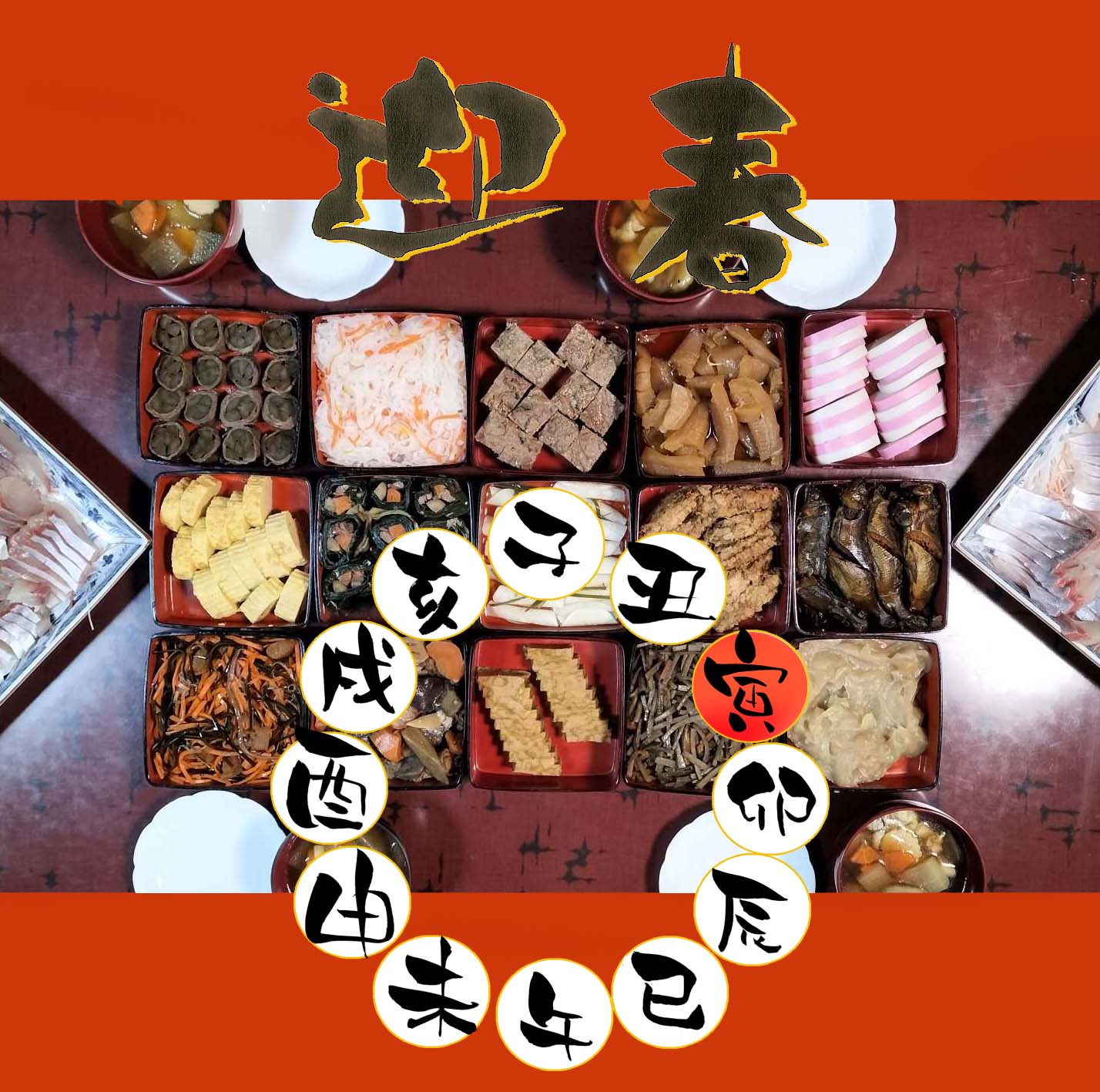 JAPANESE ”OSECHI”　NEW YEAR FOOD — lunchbox by TakuPapa