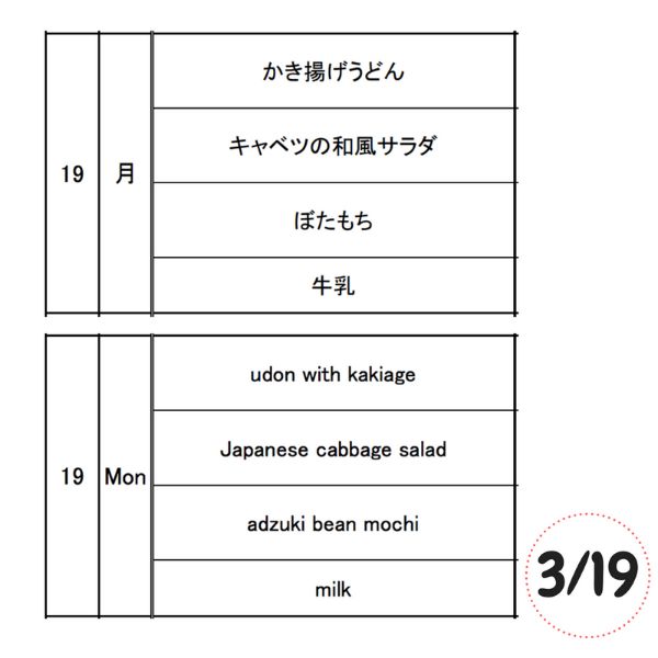 3/19/2018 — lunchbox by Tokyo School Menus